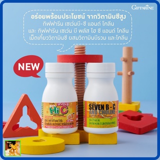 กิฟฟารีน เซเว่น บี พลัส ซี แอนด์ โคลีน|giffarine Seven B Plus Hi C and Choline|เม็ดอมผสมวิตามินซี, วิตามินบีรวม และโคลีน