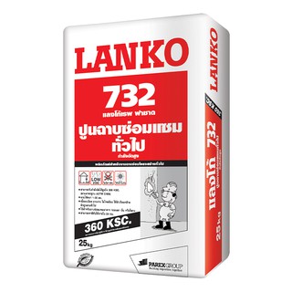 ปูนฉาบซ่อมงานทั่วไปผสมไฟเบอร์ LANKO 732 เรพ ฟาซาด 25KG