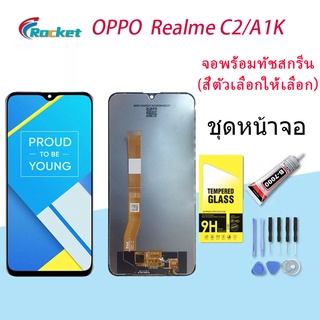 หน้าจอ oppo A1K,Realme C2 หน้าจอ LCD พร้อมทัชสกรีน ออปโป้ A1K,Realme C2 Screen Display