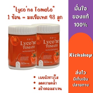 [ส่งฟรี!!] Lyco’ne Tomato ไลโคเน่ โทะเมโท LYCONE น้ำชงมะเขือเทศเข้มข้น น้ำมะเขือเทศ ผิวกระจ่างใส แก้หน้าสิว ผิวหมองคล้ำ