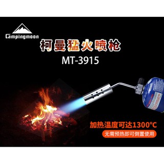 หัวพ่นไฟ แก๊สกระป๋อง CAMPINGMOON MT-3915 2 WAY CANON TORCH