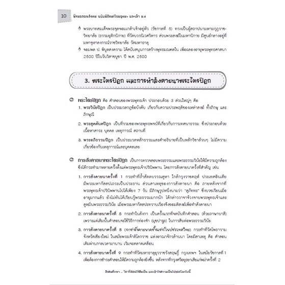 หนังสือติว พี่หมอสอนสังคม ม.ต้น ฉบับเตรียมสอบเข้า เตรียมอุดม และ ม.4 ร.ร.รัฐบาล ฉบับปรับปรุงปี 65 [A67] - รูปที่ 6