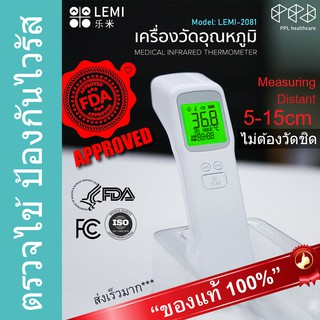 วัดไข้ อินฟราเรด LEMI Medical Infrared Thermometer รับรอง ใช้ทางการแพทย์ แม่นยำ วัดได้ห่าง 5-15cm วัดอุณหภูมิ ร่างกาย