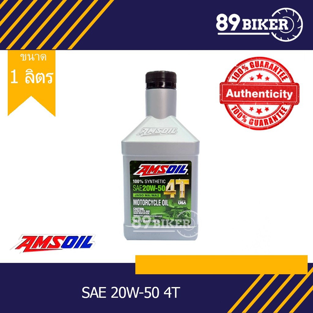 AMSOIL 4T 100% 20W-50 0.946L