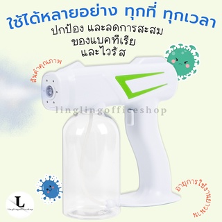 [พร้อมส่ง] เครื่องพ่นแอลกอฮอล์ ปืนพ่นแอลกอฮอล์ฆ่าเชื้อ แบบไร้สาย พร้อมแสง UV เครื่องพ่นฆ่าเชื้อ บรรจุ 800 มิลลิลิตร