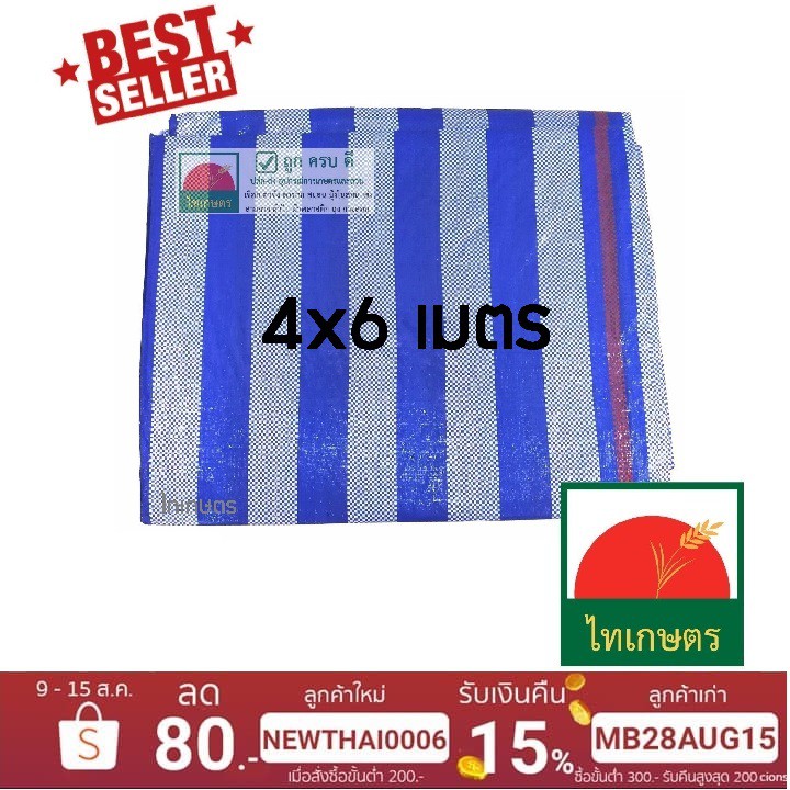 4x6 เมตร ผ้าใบพลาสติกบลูชีท​ แบบผ้าฟางริ้ว​ ใช้กันแดด​ คลุมรถ กันฝน