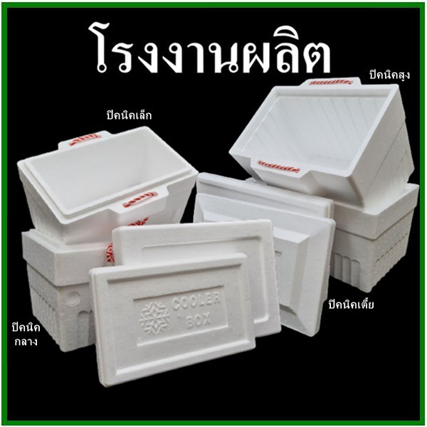 (1 ใบ) กล่องโฟมเก็บความเย็นปิคนิค มีหูหิ้ว (ทรงสี่เหลี่ยม)
