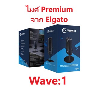 Elgato Wave1 Premium USB Condenser  สำหรับสตรีมมิ่ง อัดเสียง ร้องเพลง💥ประกันศูนย์ 2 ปี💥