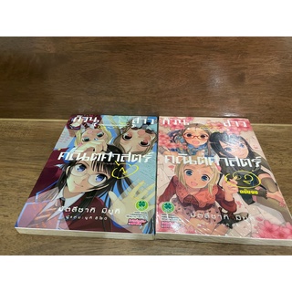 [MANGA] ก๊วนสาวคณิตศาสตร์ ทฤษฎีบทความไม่สมบูรณ์ของเกอเดล 1-2 (จบ) ... มัตสึซากิ มิยูกิ เขียน (มือสอง)