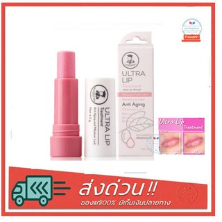 Ultra Lip Treatment กลิ่นแครนเบอรี่ ตราเภสัชกร 4.5g