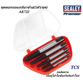 (AK722)ชุดดอกถอนเกลียวซ้าย (5ตัว/ชุด) SEALEY (Made in UK)