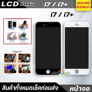 LCD สำหรับ i7/i7+/i8/i8+ จอชุด จอพร้อมทัชสกรีน จอ+ทัช Lcd Display หน้าจอ สามารถใช้ได้กับ i7/i7+/i8/i8+