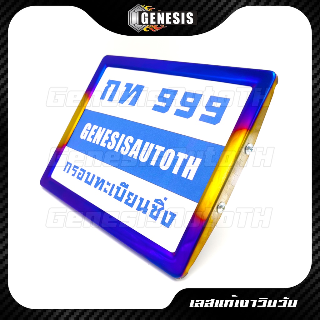 [ลูกค้าใหม่ 1 บาท] กรอบป้ายทะเบียนไทเท มอเตอร์ไซค์ เลสแท้ ไดร์เนียน สีสันสดใส พร้อมส่งทันที [ มีให้เลือก 21 แบบ ] รูปที่ 6