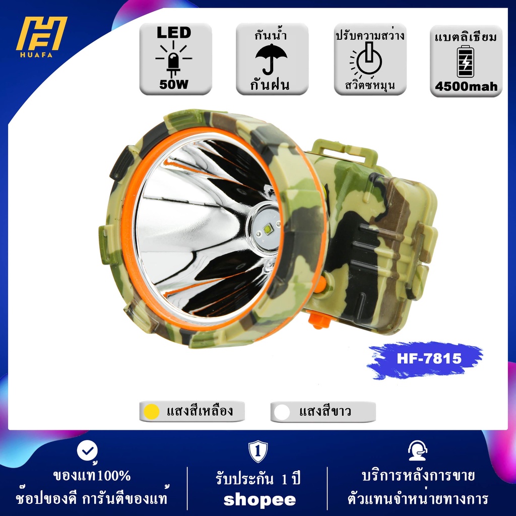 HUAFA [สินค้าใหม่ ประกัน 1 ปี] ไฟฉายคาดหัว ส่องไกล2500เมตร ลุยฝน หน้า 8 เซ็น เปคเทพไฟฉายคาดหัว

<p>“><center></p>
<h4></h4>
<p><p><font color=