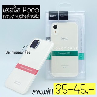 เคสยางใส Hoco งานแท้!! 45฿