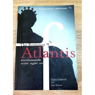 ตำนานรักแอตแลนติส The Romance of Atlantis