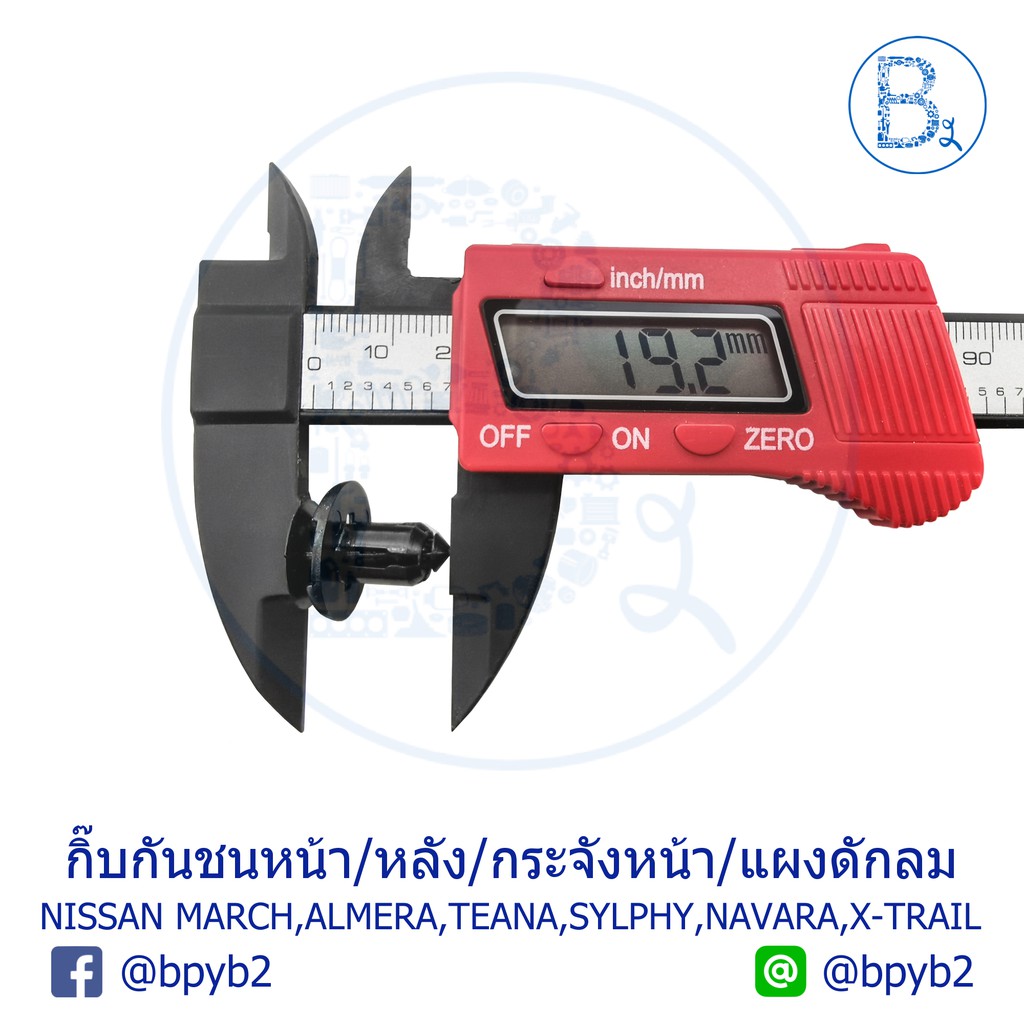 B163 กิ๊บกันชนหน้า/หลัง/กระจังหน้า NISSAN MARCH K13,ALMERA N17,TEANA,SYLPHY B17,NAVARA D40-NP300-D23,X-TRAIL,NOTE,PULSAR ราคา ถูกที่สุด ดีลบีเคเค แกลเลอรีภาพที่ 4