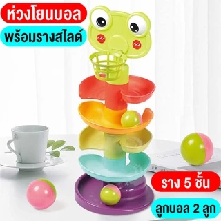 พร้อมส่งจากไทย ของเล่นเด็ก ลูกบอลสำหรับเด็กบอลสไลด์มีห่วงชู้ต หลากสีสัน ของเล่นสำหรับเด็กเล็ก