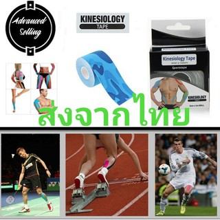 แหล่งขายและราคาKinesiology Tape(เทปคิเนซิโอ)แผ่นเทปคิเนซิโอ แผ่นคิเนสิโอ เทปพยุงกล้ามเนื้อ ขนาด5ซม.X5ม เทปติดกล้ามเนื้อ เทปสีแปะร่างกายอาจถูกใจคุณ