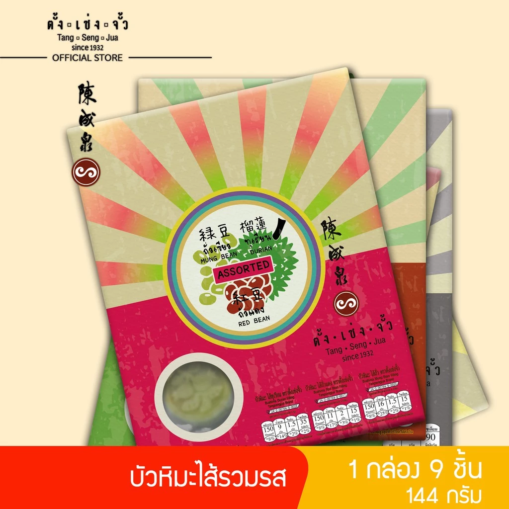 ตั้งเซ่งจั้ว ขนมบัวหิมะ
