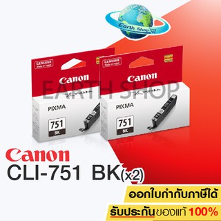 CANON CLI-751 สีดำ 2 ชิ้น ของแท้