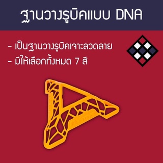 ฐานวางรูบิค DNA Cube Stand สีส้ม