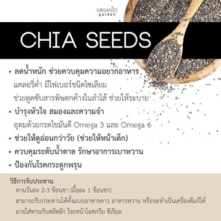 เมล็ดเชีย 250กรัม Organic garden Chia Seeds 250g (ช่วยให้อิ่มท้อง,ลดน้ำหนัก,มีไฟเบอร์)