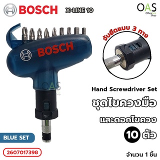 BOSCH X-LINE Hand Screwdriver Set ชุดไขควงมือ + ดอกไขควง 10 ตัว บ๊อช #2607017413