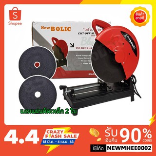 New BOLIC แท่นตัดไฟเบอร์ วัตต์เต็ม 2500w. (สีแดง) แถม แผ่นไฟเบอร์14 นิ้ว 2 ใบฟรี