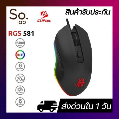 So.lab CLiPtec RGS581-OZAKINOT เมาส์ โปร-เกมมิ่ง 6400 DPI เซ็นเซอร์เกมมิ่ง 4000fps ซอฟต์แวร์ Optical