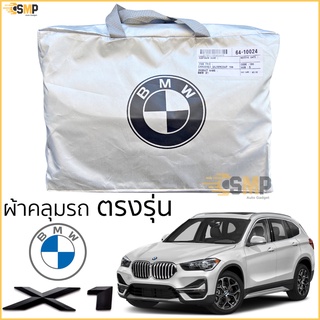 ผ้าคลุมรถตรงรุ่น​ BMW X1 มีของพร้อมส่ง เนื้อผ้าSilver Coat ทนแดด ไม่ละลาย บีเอ็มดับเบิลยู เอ็กส์1 ผ้าคลุมรถยนต์