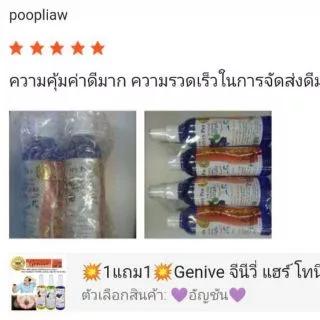 💢1แถม1💢Genive จีนีวี่ แฮร์ โทนิค วิตามิน ลดผมร่วง บำรุงรากผม เร่งผมยาว Hair Tonic Vitamin (แถม✅ขวดเติม▶สูตรเดียวกัน)