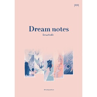 Dream notes นิทานต่างฝัน