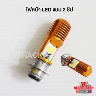 ไฟหน้า LED มอเตอร์ไซค์ ขั้วกลม 2 จุด