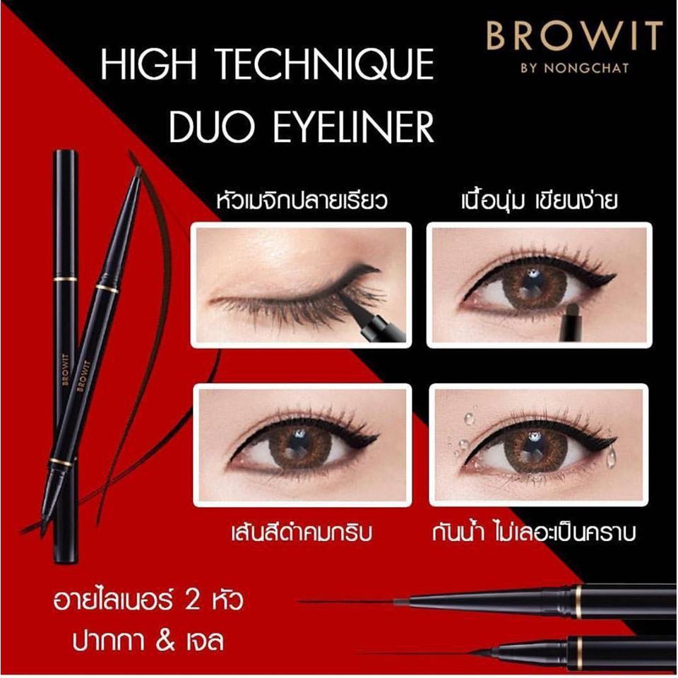 High Technique Duo  Browit By NongChat อายไลน์เนอร์ 2 หัว กันน้ำ ไม่แพนด้า + ดินสอเขียนขอบตา ล่าง ราคา ถูกที่สุด ดีลบีเคเค แกลเลอรีภาพที่ 3