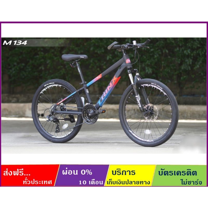 Trinx discount m134 price