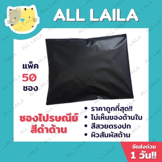 Matte Black ถุงไปรษณีย์ ซองไปรษณีย์ พลาสติก ซองกันน้ำ-ไม่พิมพ์🌈ซองไปรษณีย์พลาสติก 100 ใบ Colorful🌈