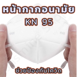 หน้ากากอนามัย KN95 หนา 5 ชั้น แพ๊ค 5 ชิ้น