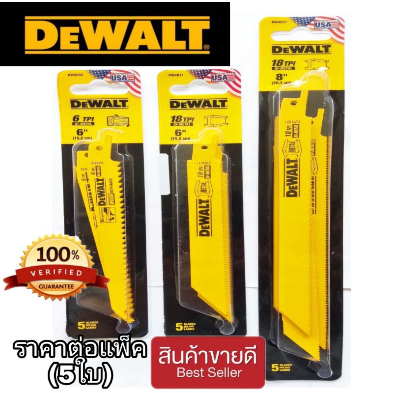 DEWALT( DW4821) (DW4811)และ(DW4802)(ราคาต่อแพ็ค5ใบ)ของแท้100%