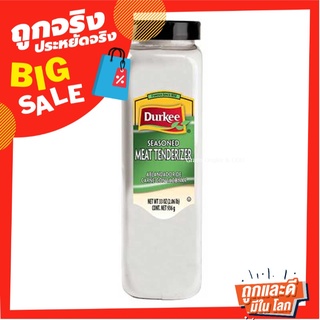 เดอร์กี้ ผงเนื้อนุ่ม 964 กรัม Durkee Seasoned Meat Tenderizer 964 g