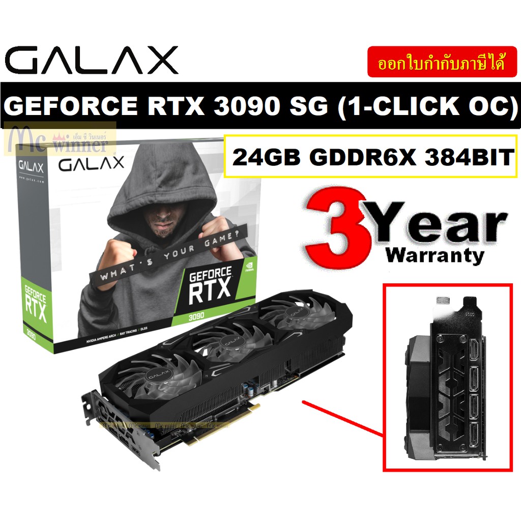 VGA (การ์ดแสดงผล) GALAX GEFORCE RTX 3090 SG (1-CLICK OC) - 24GB GDDR6X 384BIT - ประกัน 3 ปี
