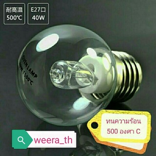 (พร้อมส่ง🇹🇭) หลอดไฟเตาอบ  E27 40W. 230 V. ทนความร้อน 500 ℃  เบเกอรี่ ตู้อบไมโครเวฟ  Oven Heat Resistant Light Bulb Lamp