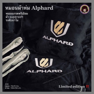 alphard ‼️ หมอน Alphard Limited edition หมอนผ้าห่ม Alphard