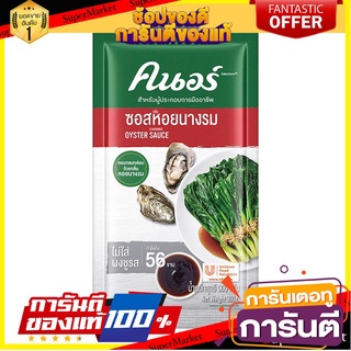 ✨ปัง✨ คนอร์ ซอสหอยนางรม ขนาด 1กิโลกรัม 1kg KNORR OYSTER SAUCE KNOR 🚚✅