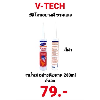 ซิลิโคน V-TECH สีดำ ซิลิโคนดำ VT-201 ใช้ได้กับกระเบื้อง เซรามิค ตู้ปลา กระจก อลูมิเนียม 280ml รุ่นใหม่ ขวดแดง