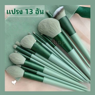 ชุดแปรงแต่งหน้า13 แปรง ทารองพื้น บลัช คอนซีลเลอร์ อายแชโดว์ makeup brush