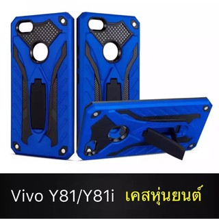 Case Vivo Y81 Y81i เคสวีโว่ Y81 เคสนิ่ม TPU เคสหุ่นยนต์ เคสไฮบริด มีขาตั้ง เคสกันกระแทก สินค้าใหม่ TPU CASE รับประกันควา