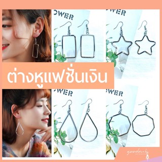 (📣ฮิต‼️)ต่างหูเกาหลีเงิน ต่างหูแฟชั่น  ต่างหู เกาหลี By GOODRUKSHOP 💖💖