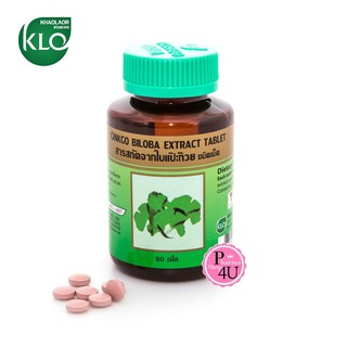 Khaolaor  Ginkgo สารสกัดจากใบแป๊ะก๊วย Khaolaor ขาวละออ #4867