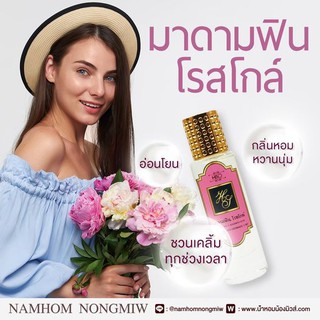 น้ำหอมกลิ่น มาดามฟินโรสโกล์ ขนาด 30 ml.กลิ่นเทียบแบรนด์ รหัสสินค้า Z323H ( 199 บ.)